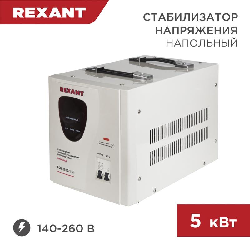 

Регулятор напряжения Rexant Asn-5000 1-c 11-5005