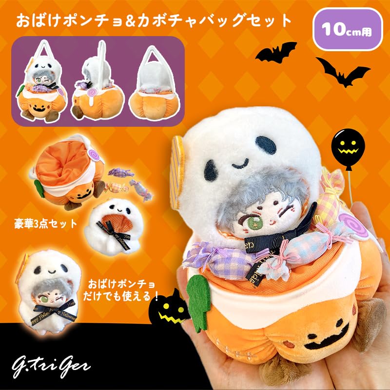 Ghost Poncho & Pumpkin Bag Set for 10cm Plush Toy, Kigurumi Accessories, Otaku Activities, Doll Mascot, Kpopdoll Costume [Used]