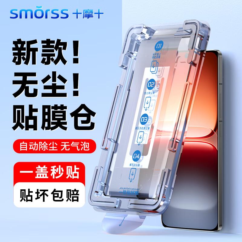 

Smorss Vivo S50 Pro Mini Dust-Free Tempered Glass Screen Protector