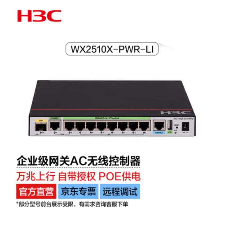 H3C Enterprise Network Gateway and Controller Series