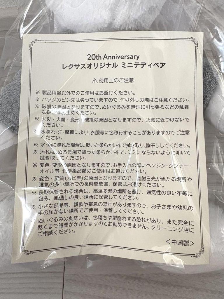 [GEBRAUCHT] Lexus 20. Jubiläum Original Mini Teddybär, Grau