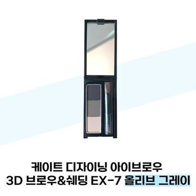Designing Eyebrow 3D Brow Shading EX-7 Olive Gray (38285491)