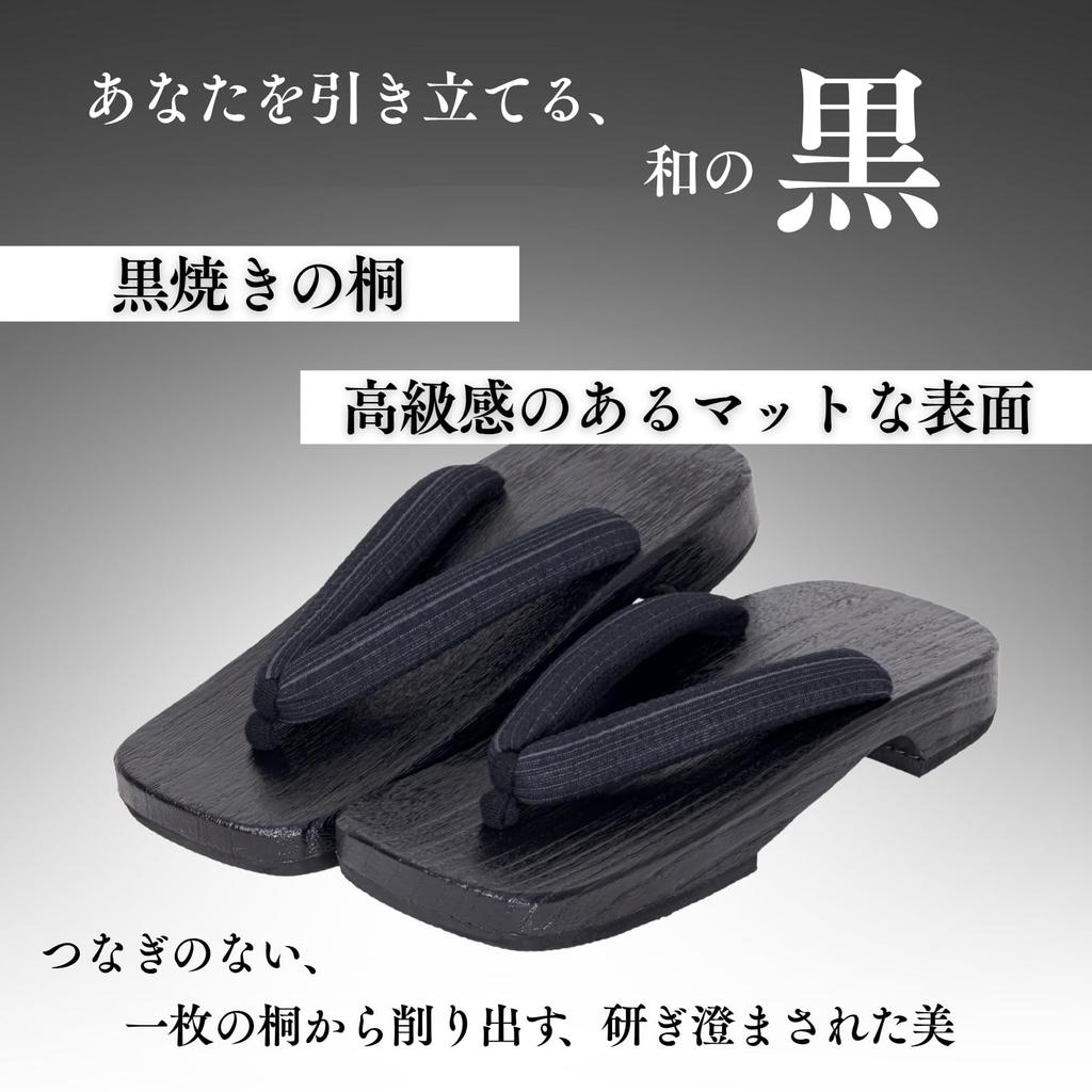 Kimono Living Men's Geta (Carved from a Single Piece of Natural Paulownia Wood) - Blackened Paulownia Wood, Sizes M/L, Comfortable (Plain Black, L)