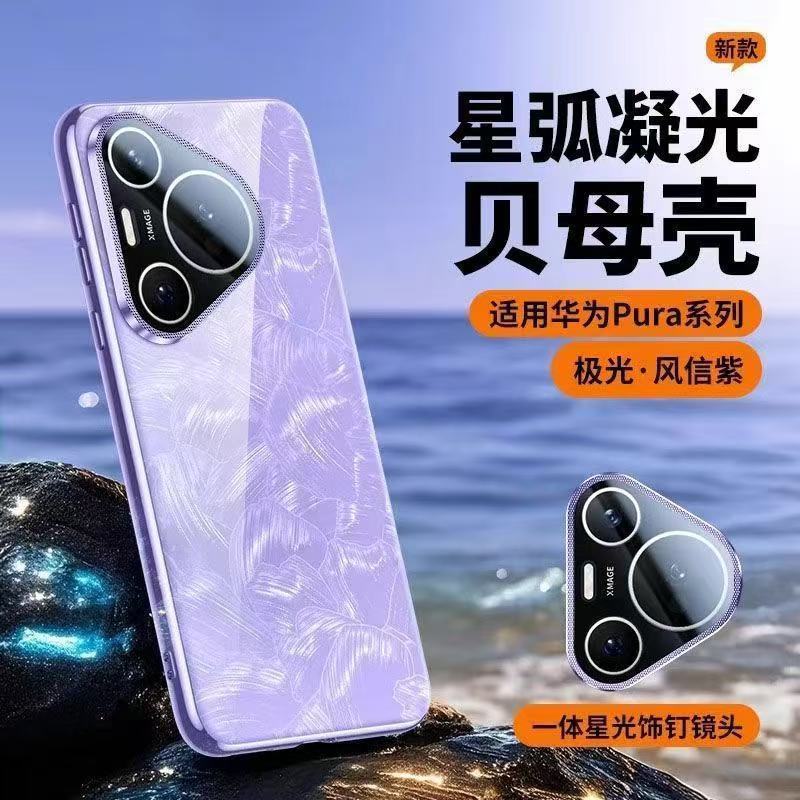 Applicable To Huawei Pura11 Streamer Shell Summer Limited Mobile Phone Case Ultra Ultra Thin Anti-drop Pro Male Senior Female
