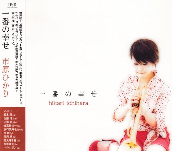 

CD HIKARI ICHIHARA GROUP Greatest happiness PCCY30074 Leafage Jazz 2005 Japan ObiJazz Used