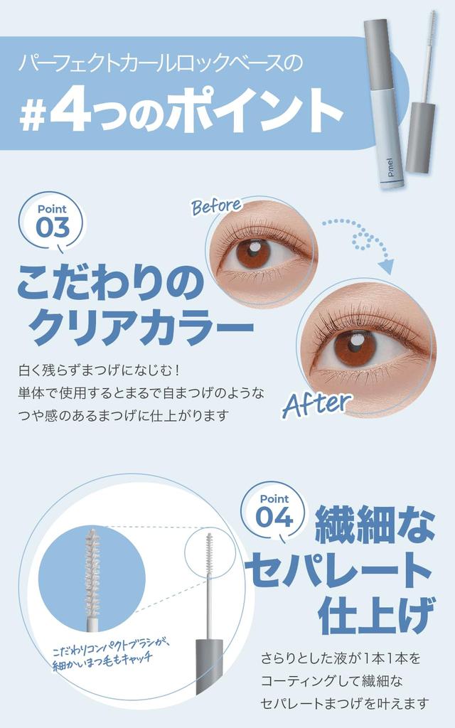 Pmel Fake Base Perfect Curl Lock Base Clear Mascara Base Transparent Mascara Base Waterproof Curl Keeping Eyelashes Lower Eyelashes Serum (Pimel)