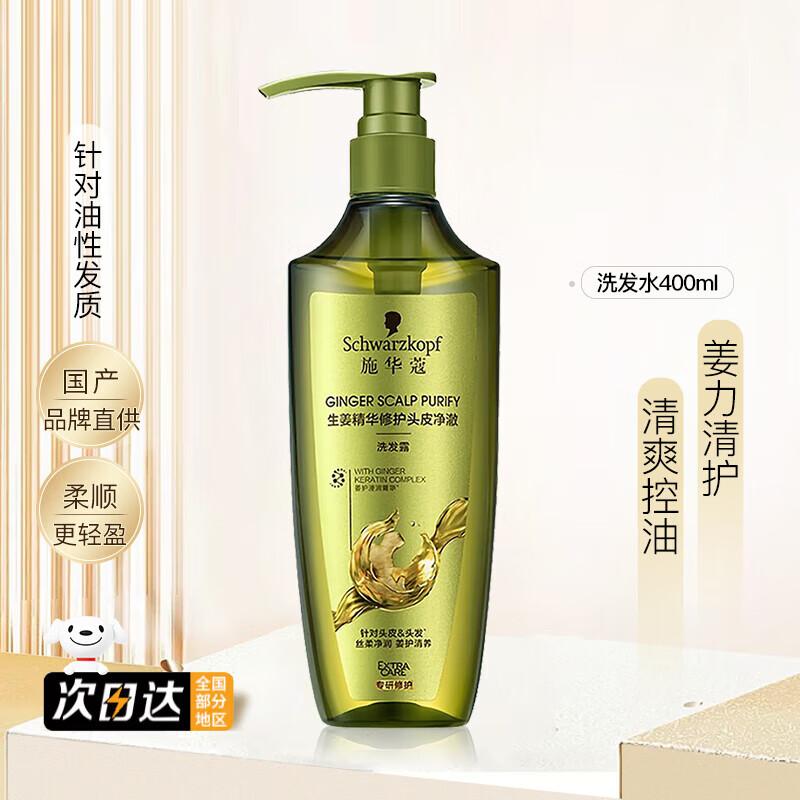 Schwarzkopf Ginger Essence Oil Control Shampoo