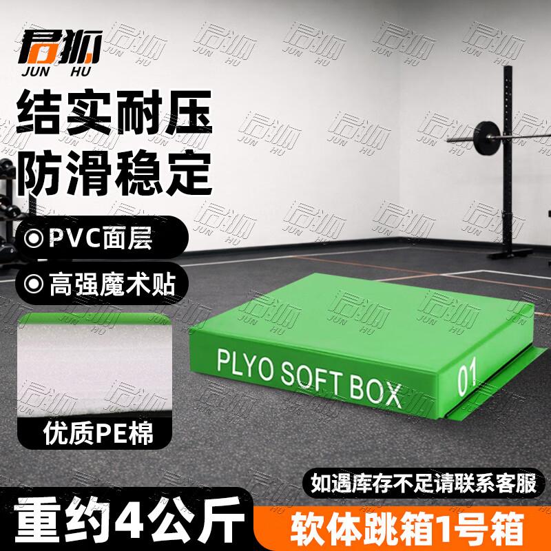Junhu Soft Plyometric Jump Box