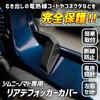 YOURS Jimny Nomad Dedicated Rear Defogger Cover, Anti-Breakage Accessory, Dress-up Y703-012 [2] S