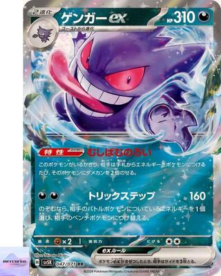 Gengar Ex RR 047/071 Wild Force sv5K Pokemon Card Game Japanese NM