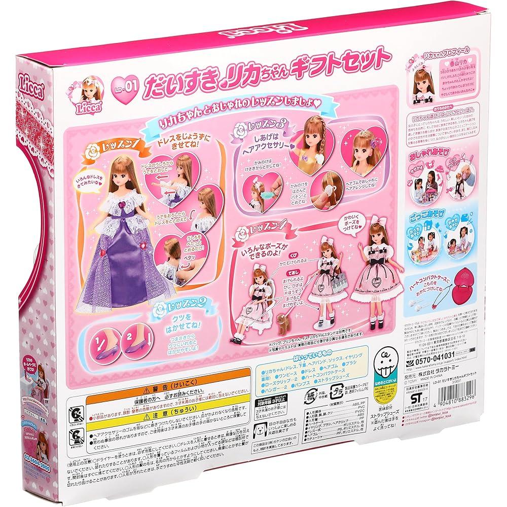 Takara Tomy Licca-chan Doll LD-01 Gift Set with Dress-Up Accessories for Kids Age 3 and Up