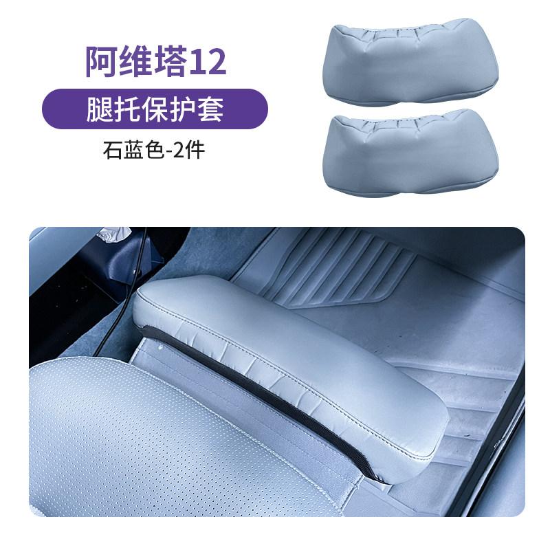 Fit For Avatr 12 Specialized Central Armrest Box Mat Electric Footrest Protective Cover Original Car Color Interior Modification