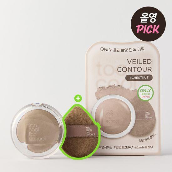 Too Cool For School Veiled Contour (+Exclusive Puff Exclusive Plan)