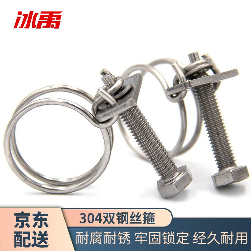 Ice Yu 304 Stainless Steel Double Wire Hose Clamp 95-100mm