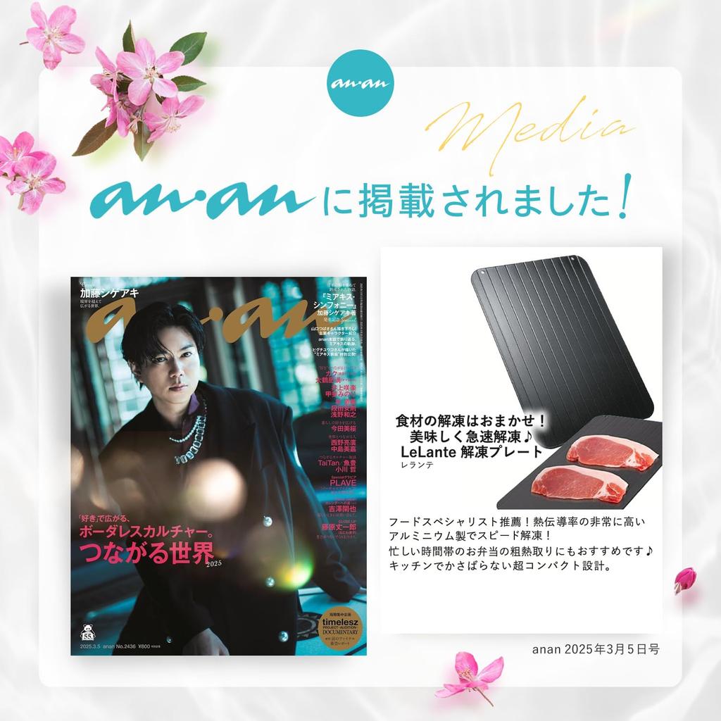 in anan x Recommended by LeLante Thawing Rapid Rapid Thawing M Size [Featured experts] Plate, Thawing, Plate, Genuine, (M)