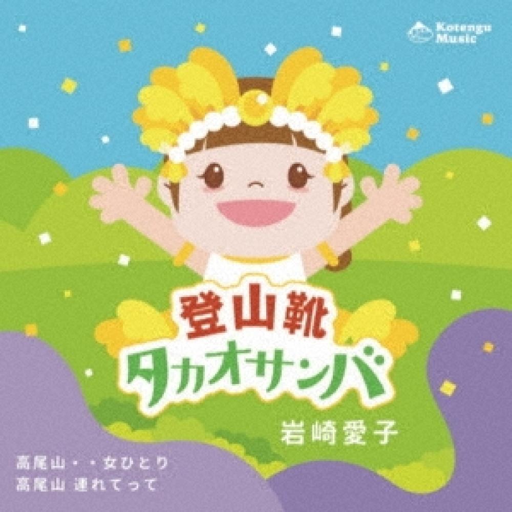 

Iwasaki Aiko Hiking Shoes Takao Samba