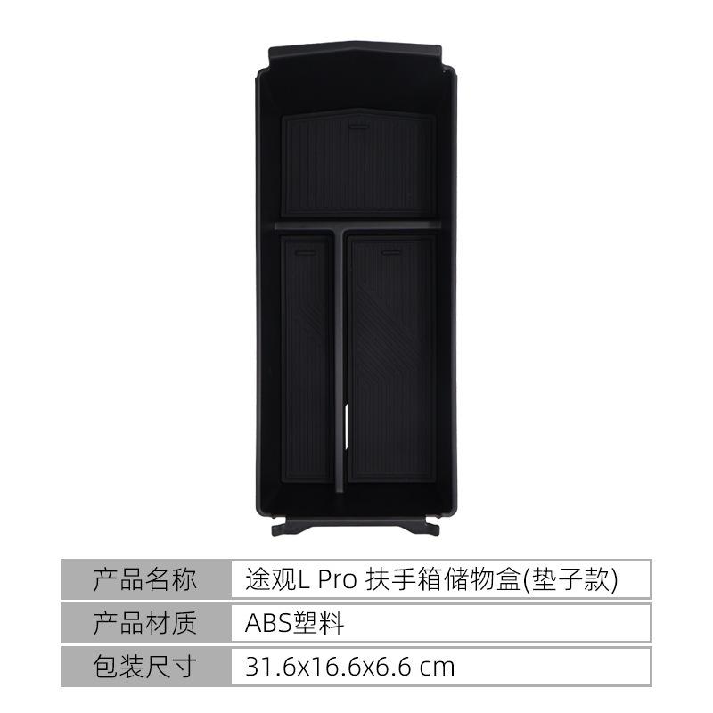 

Suitable for 2025 SAIC Tiguan L Pro armrest box central control storage box Tiguan Pro automotive supplies чёрный