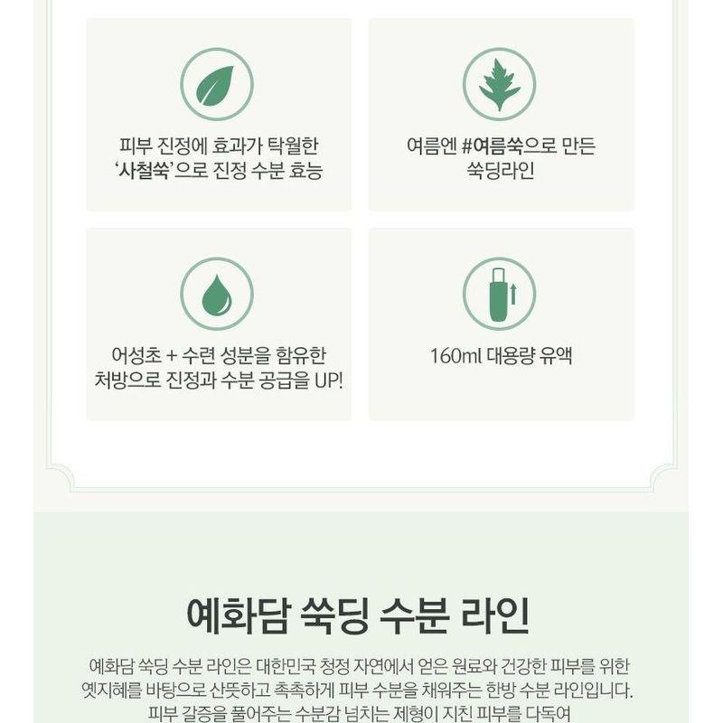 The Face Shop Yehwadam Artemisia Beruhigende feuchtigkeitsspendende Emulsion