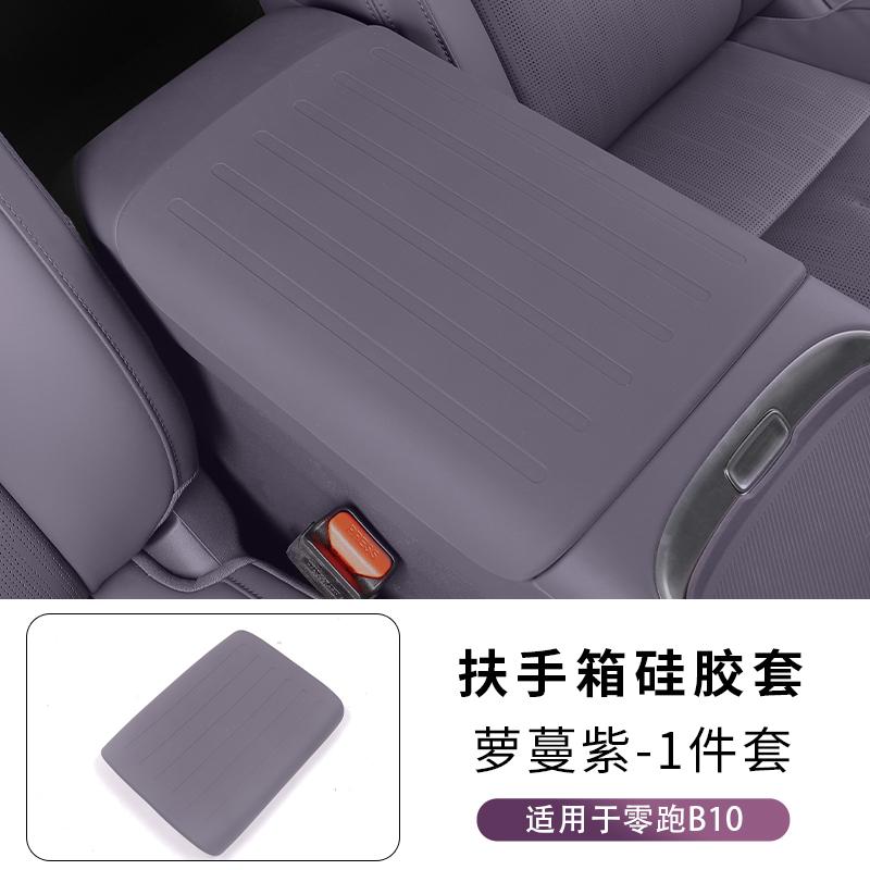 For Leapmotor B10 Special Armrest Box Cover Leather Protective Cover Pad Interior Modification Supplies