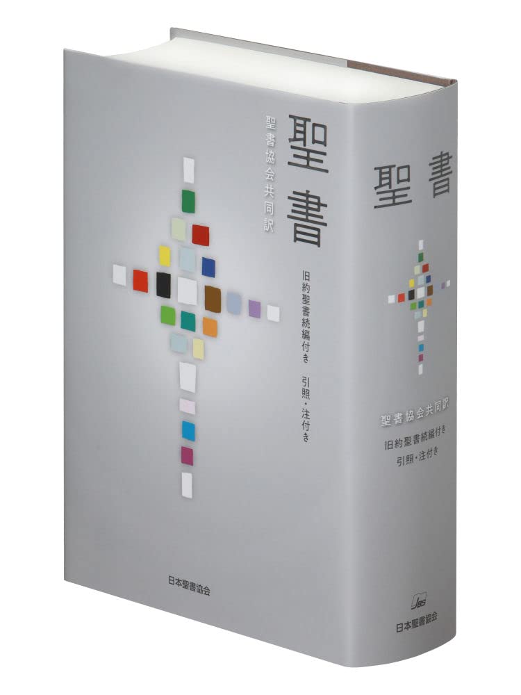 Bible, Joint Translation of the Old Testament, with Sequel, Citations and Notes, Large, SIO53DC
