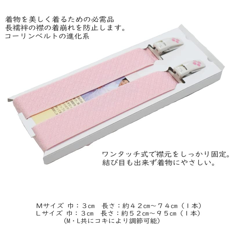 Korin Belt - Secure and firm, prevents kimono from coming undone. Double Korin (M size)