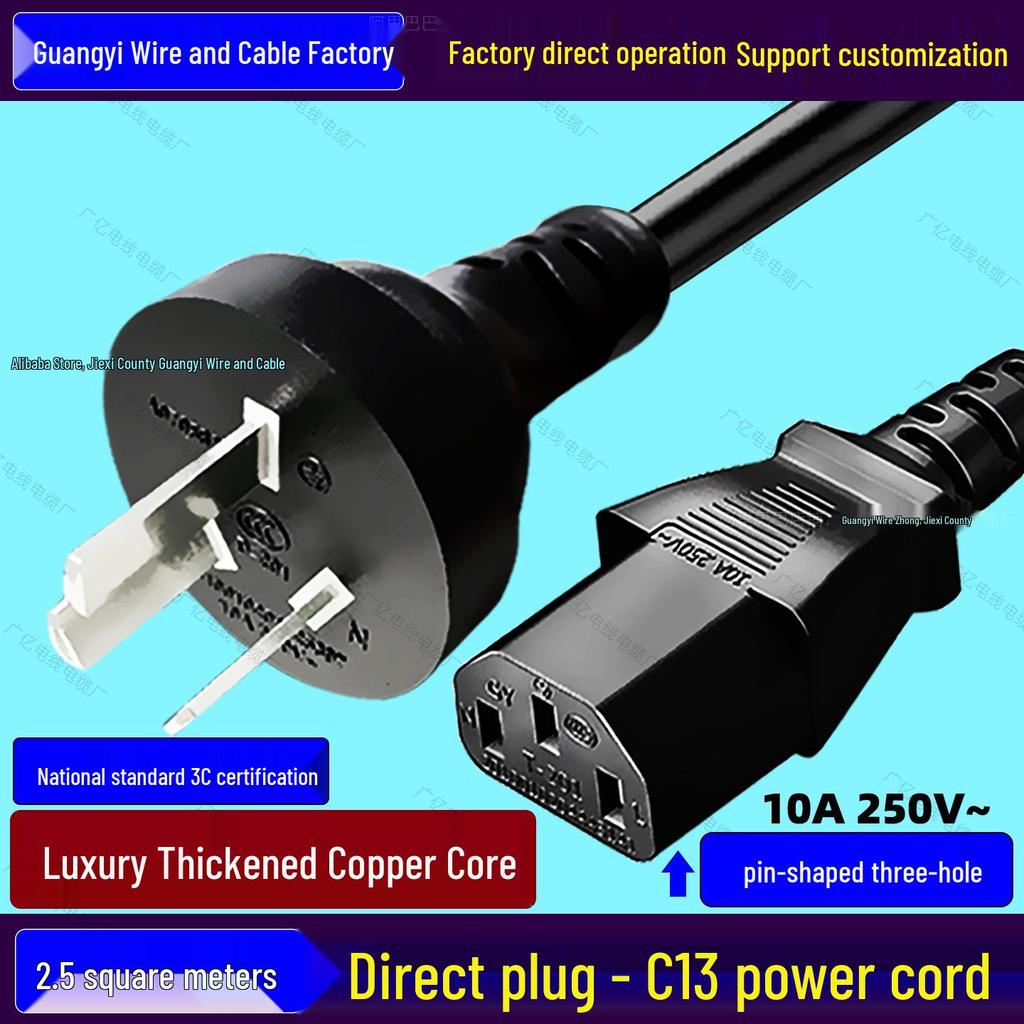 Direct Plug C13 Power Cord for Computer Host – 3-Core, Three-Pin, 0.75/1/1.5/2.5 Sq Mm
