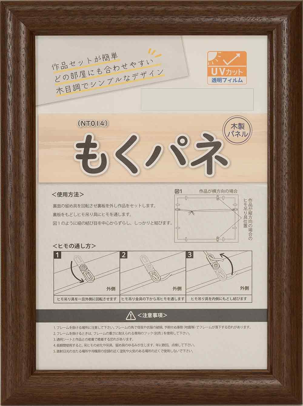 

NT014 Деревянная панель Коричневый B-2