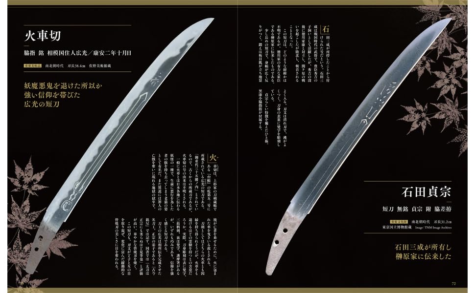 Revised and Expanded Famous Japanese Swords From the Sword to Suishinshi Masahide and Minamoto Kiyomaro JAPAN Edition - Seven-Star (HOBBY MOOK)