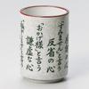 Yamashita Craft Nashiji Nichijo Goshin Yunomi - (Teacup) 392-30-206