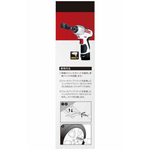 SK11 (SK11) Tire Exchange Kit Jack Up Socket for 2 Claws Large (Standard Car) SJU-2HO