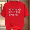2026 Hot Sale Men Women Short-sleeved T-shirt Casual and Comfortable Fit Fashionable and Trendy Korean-style Graphic Print Perfect for Summer Tee Top