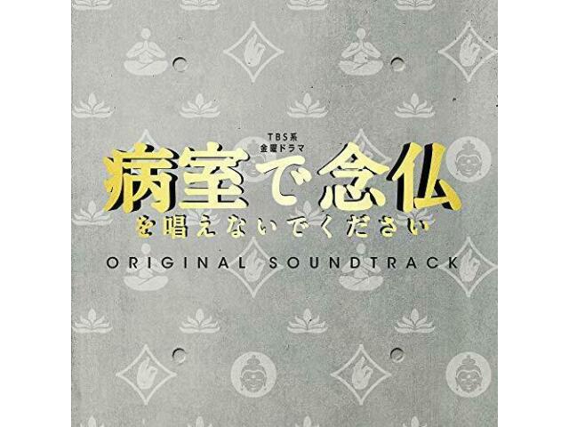 

[CD] Телевізійна драма Byoshitsu de Nenbutsu wo Tonaenaide kudasai Original Sound Track