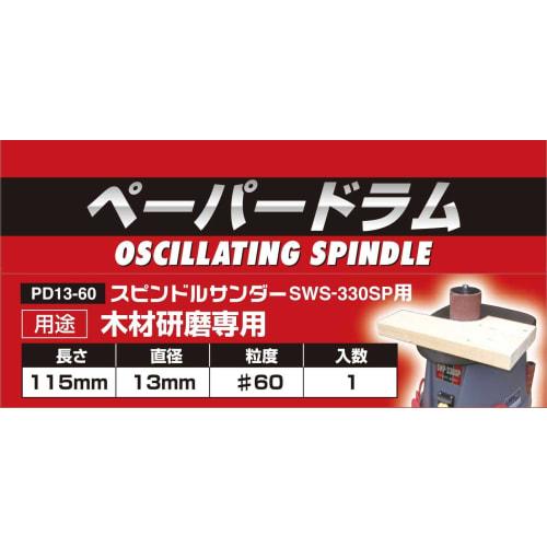 SK11 (SK11) Paper Drum Spindle Sander Replacement Parts for SWS-330SP #60 Diameter 13mm PD13-60