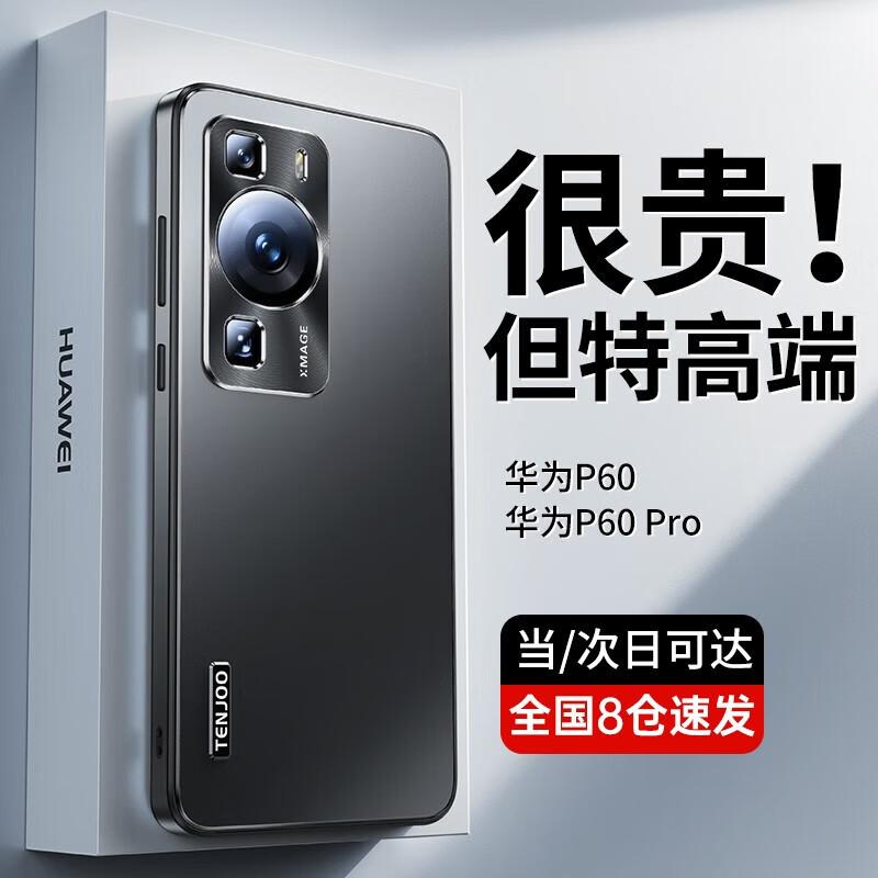 Роскошный гальванизированный матовый чехол для телефона Tianjue для Huawei Huawei P60 Pro/P60