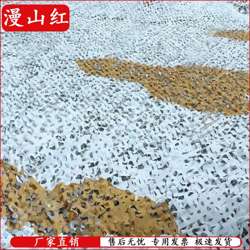 Manshanhong Multi-Functional Camouflage & Sunshade Net