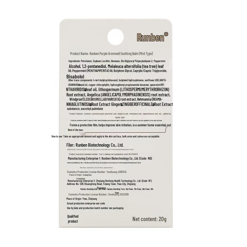 RUNBEN Baby Repair Lithospermum Ointment