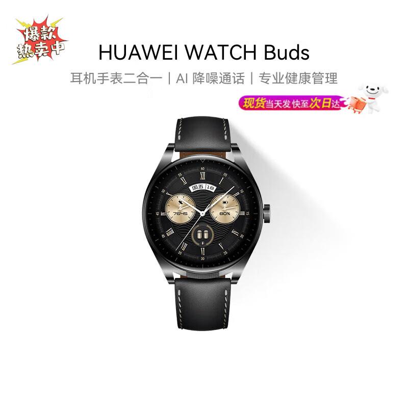 Huawei WATCH Buds Smart Watch & Earbuds 2-in-1 (CN version)