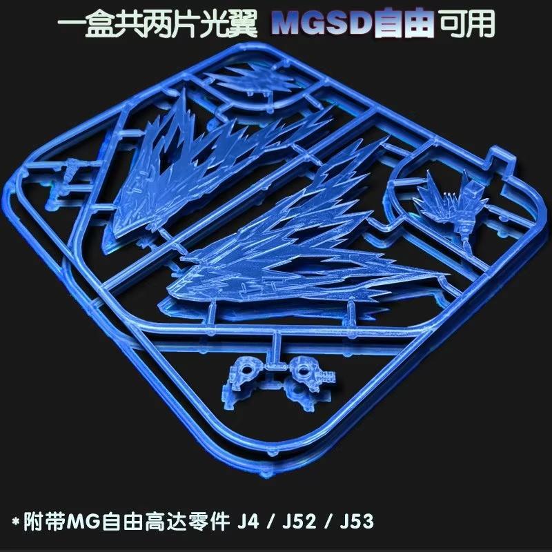 MGSD Freedom ZGMF-X10A Mech Assembly Model Kit Action Figure Light Wing Effect Parts Desktop Decoration Doll Boy Puzzle Toy Gift