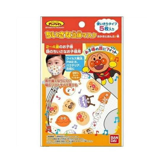 Bandai Small 3D Mask Anpanman Face Music Pattern 5 Pieces Disposable Type