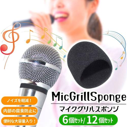 CHASO Microphone Sponge Windscreen Grille Interior Noise Cancelling Cover for Karaoke Dynamic Microphones, Hygienic and Clean, Replacement for Profess