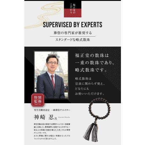 Fukushodo Men's Buddhist Prayer Beads [Supervised by Funeral Professionals, Kyoto Traditional Crafts] Funeral, Informal Prayer Beads for Men, Ebony x