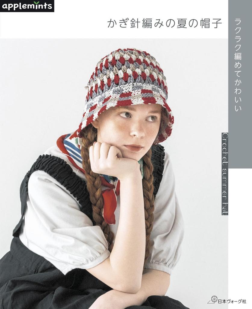 Easy and cute crochet summer hat (applemints)