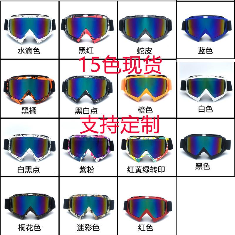 Motorcycle Goggles Off-Road Riding Equipment Outdoor Skiing Goggles Helmet