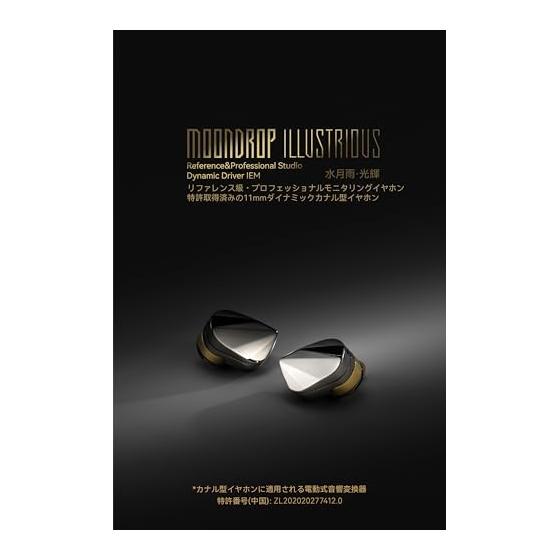 Suigetsu Ame Moondrop Kouki - Illustrious In-ear Earphones Wired 11mm Dynamic TA-C Diamond Coated Diaphragm [3.5mm Stereo / 4.4mm Balance Conversion