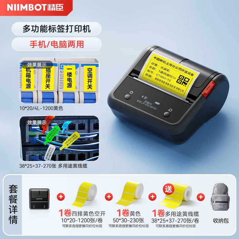 Jingchen Smart Portable Cable & Asset Label Printer
