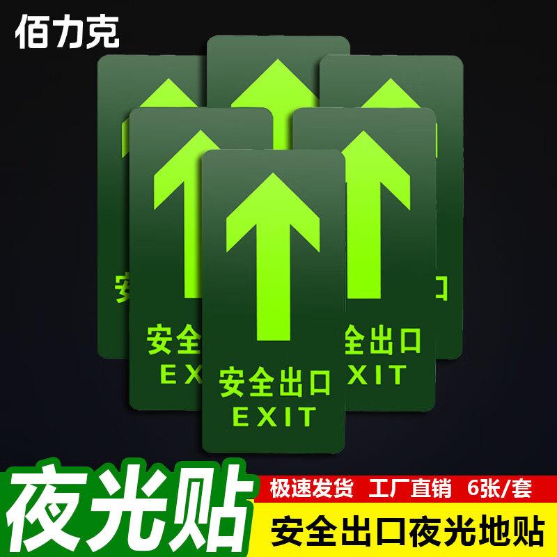 Luminous PVC Safety Exit Directional Decals (6-Pack) 29.5 x 14.5 cm