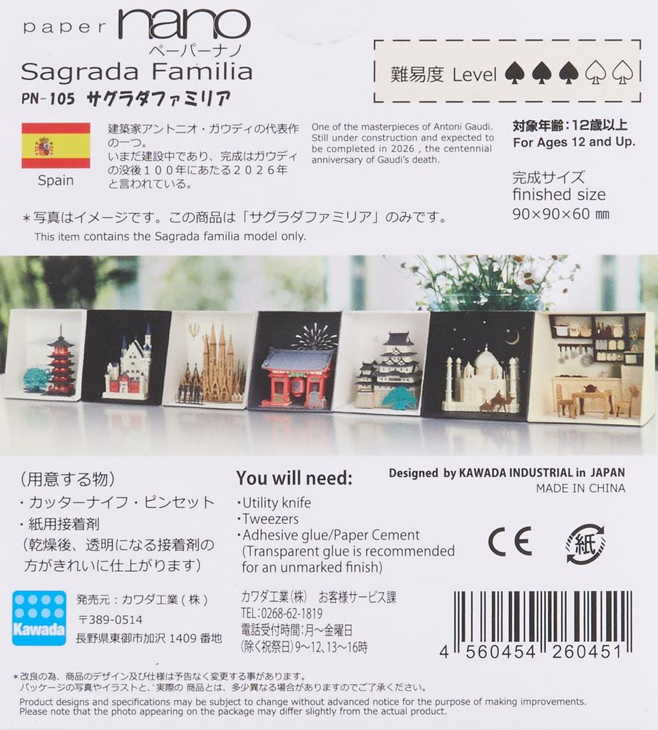 Kawada Papier Nano Sagrada Familia PN-105