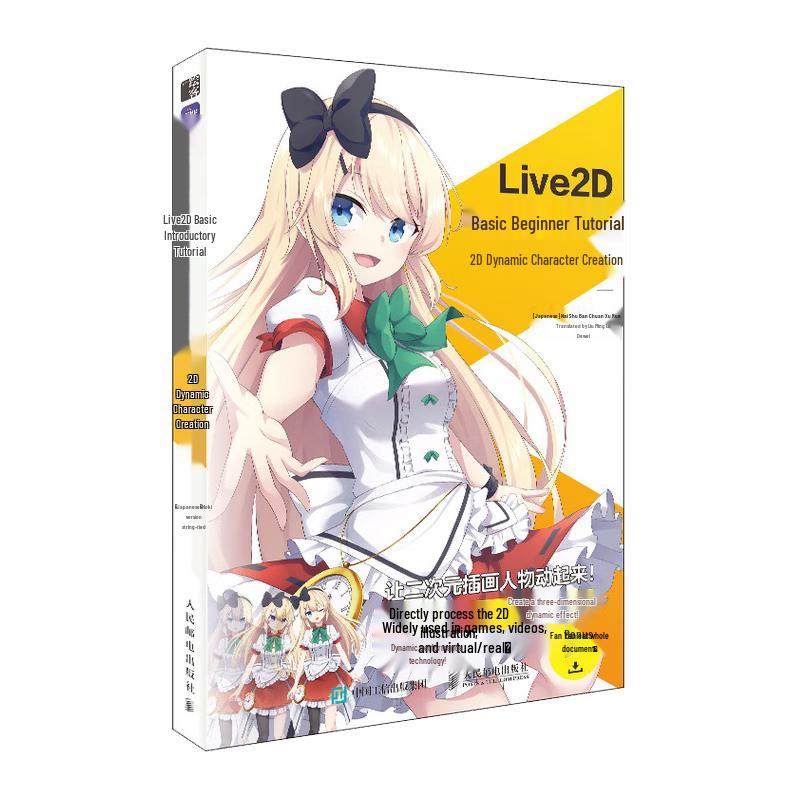 Live2D Basic Tutorial for 2D Animated Character Production