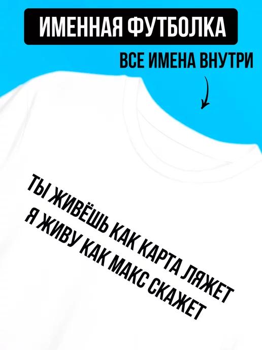 Personalized You Live, The Cards Will Fall T-shirt for Maxim M