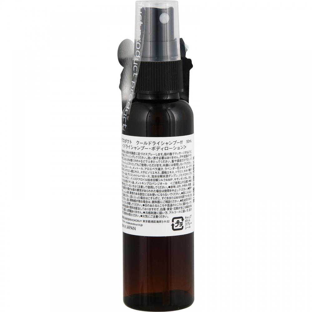 Kokobuy Cool Dry Shampoo 50ml